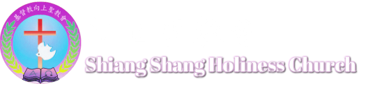 &#22522;&#30563;&#25945;&#21521;&#19978;&#32854;&#25945;&#26371; Shiang Shang Holiness Church